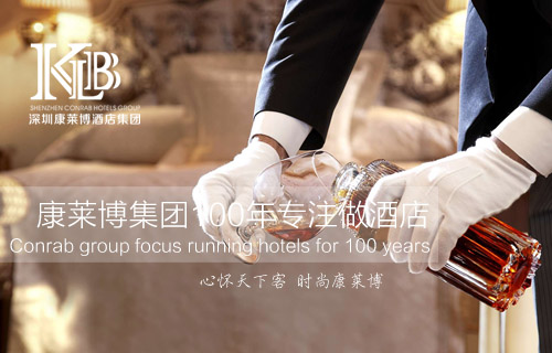 康莱博酒店集团 | Conrab Hotels Group